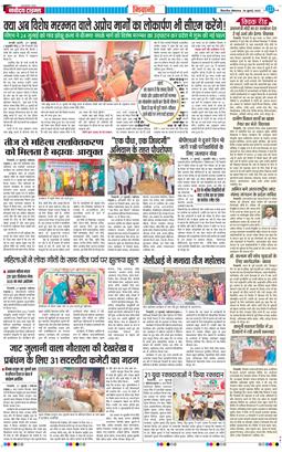 BHIWANI TIMES 2025-07-28