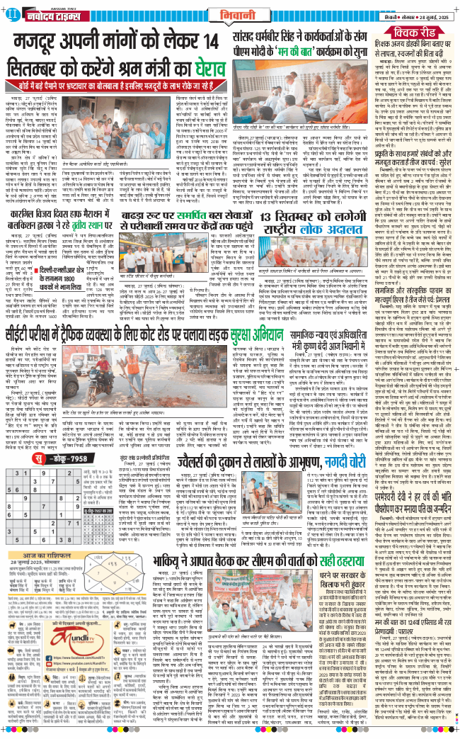 BHIWANI TIMES 2025-07-28