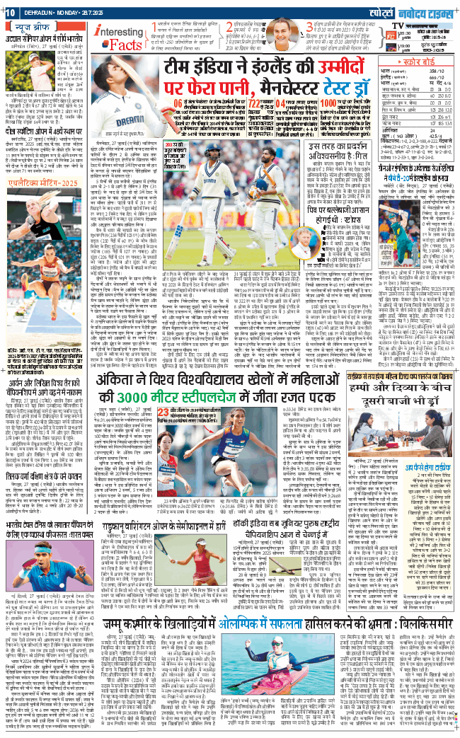 THE NAVODAYA TIMES MAIN UTTARAKHAND AND DEHRADUN 2025-07-28