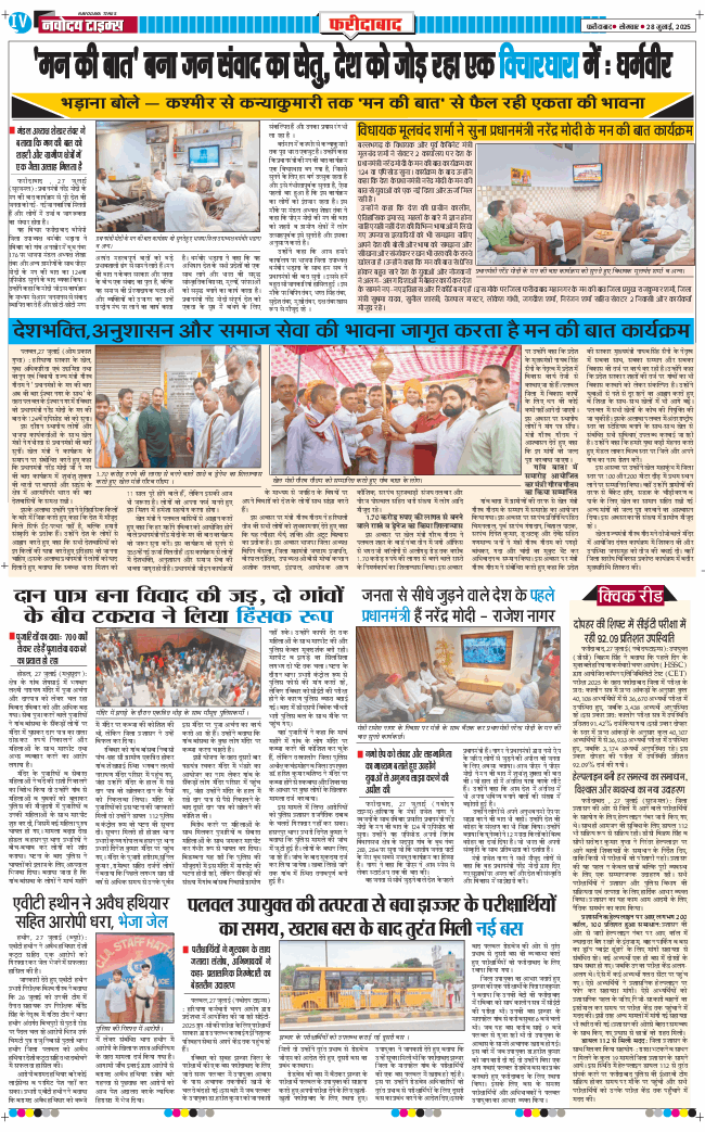 Faridabad 2025-07-28