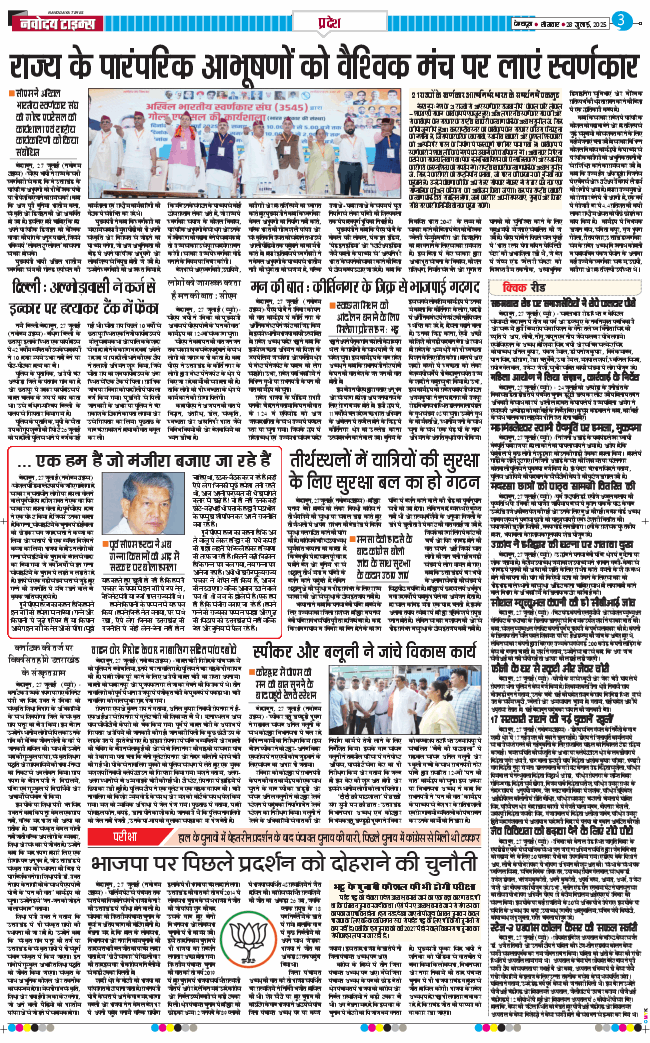 THE NAVODAYA TIMES MAIN UTTARAKHAND AND DEHRADUN 2025-07-28
