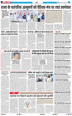 THE NAVODAYA TIMES MAIN UTTARAKHAND AND DEHRADUN 2025-07-28