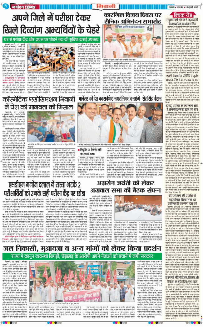 BHIWANI TIMES 2025-07-28