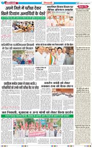 BHIWANI TIMES 2025-07-28