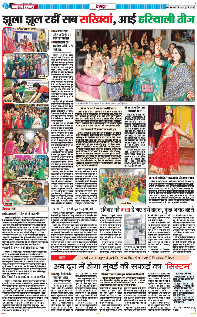 DEHRADUN TIMES 2025-07-28