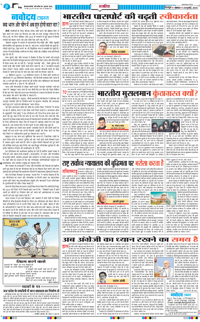 THE NAVODAYA TIMES MAIN UTTARAKHAND AND DEHRADUN 2025-07-28