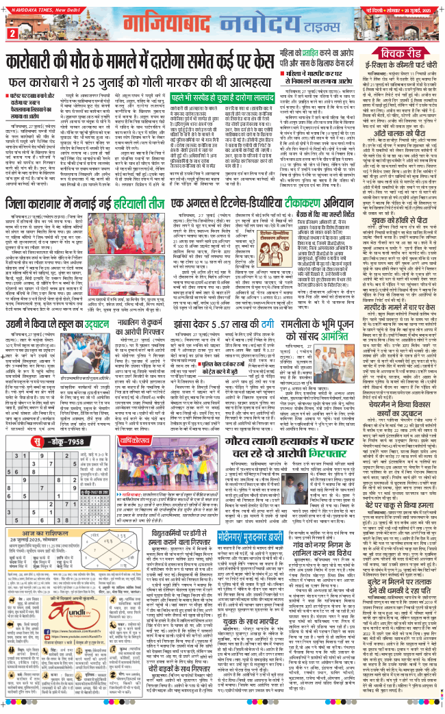Ghaziabad 2025-07-28