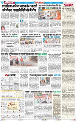REWARI MAHENDERGARH TIMES 2025-07-28