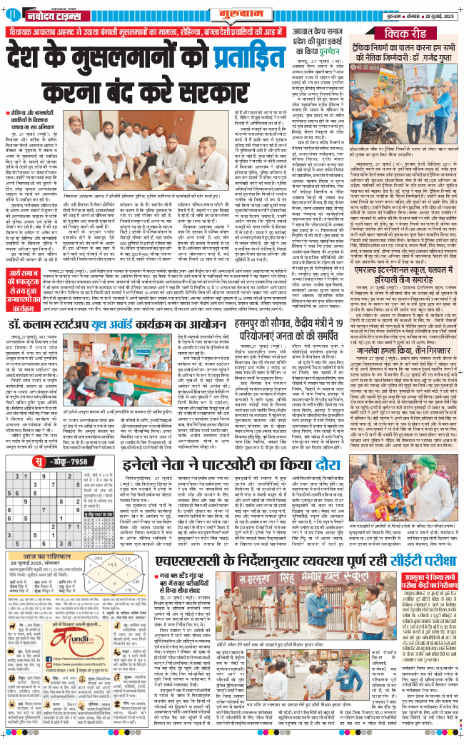 Gurgaon 2025-07-28