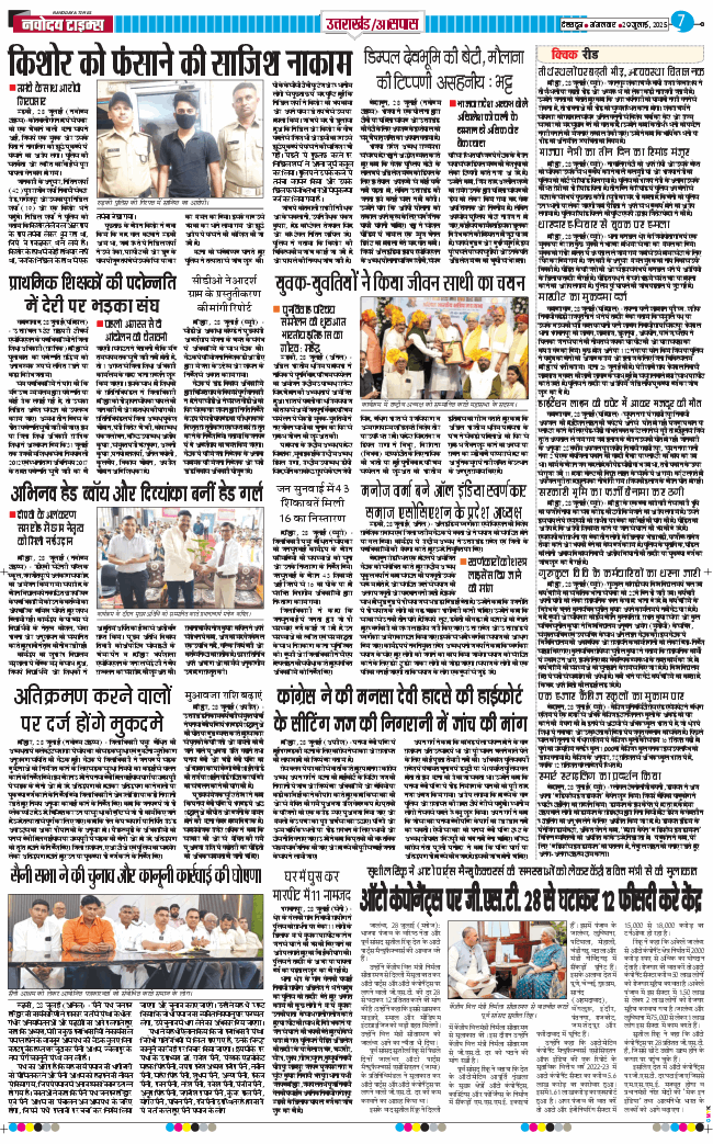 THE NAVODAYA TIMES MAIN UTTARAKHAND AND DEHRADUN 2025-07-29