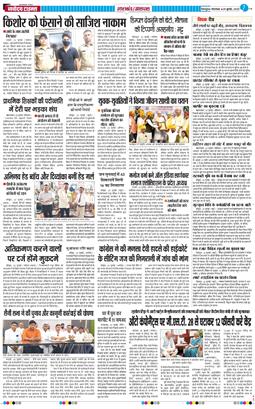 THE NAVODAYA TIMES MAIN UTTARAKHAND AND DEHRADUN 2025-07-29