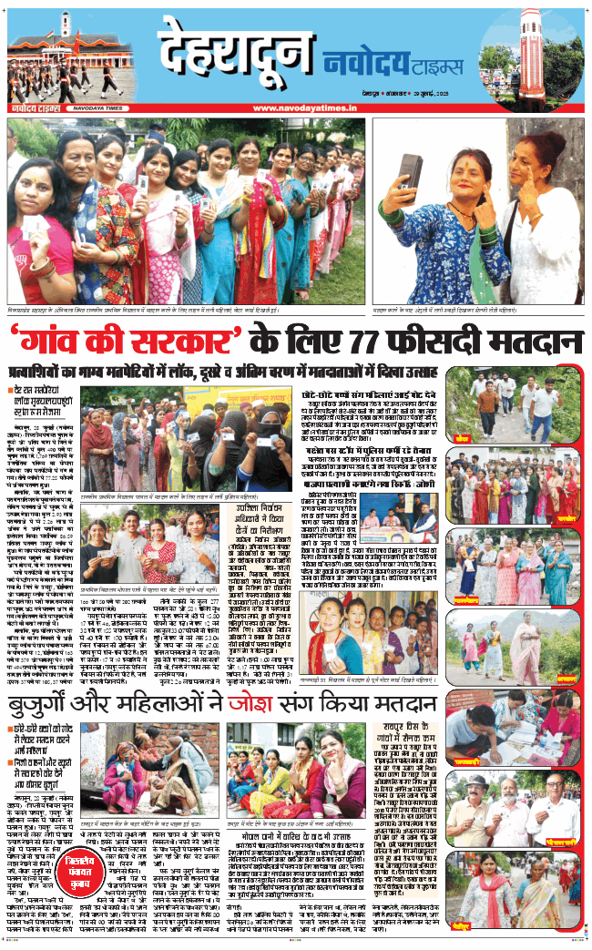 DEHRADUN TIMES 2025-07-29