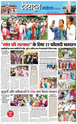 DEHRADUN TIMES 2025-07-29