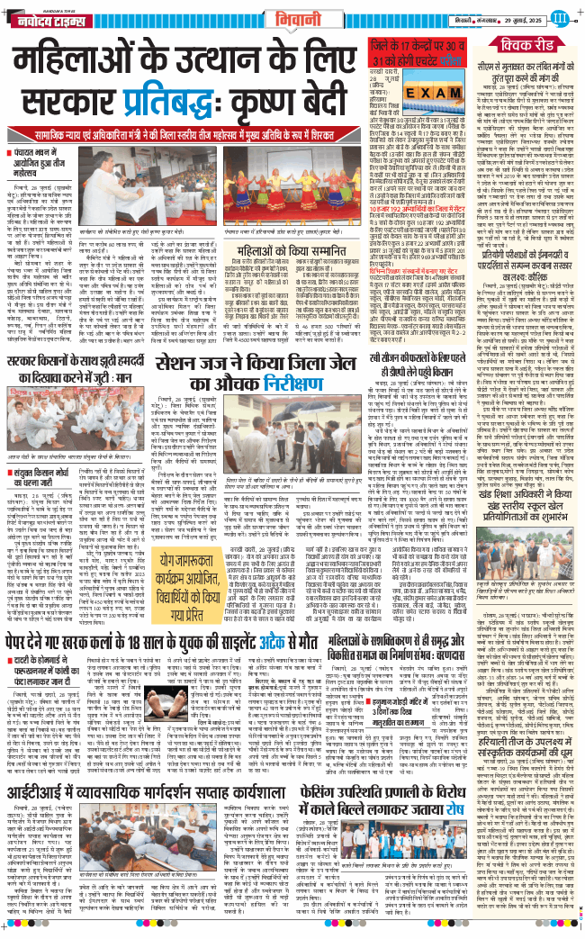 BHIWANI TIMES 2025-07-29