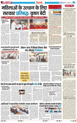BHIWANI TIMES 2025-07-29