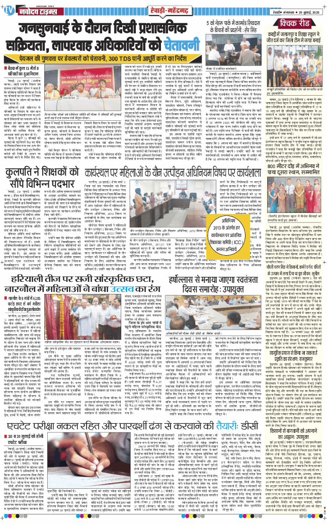 REWARI MAHENDERGARH TIMES 2025-07-29
