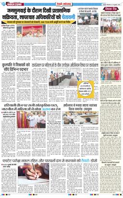 REWARI MAHENDERGARH TIMES 2025-07-29