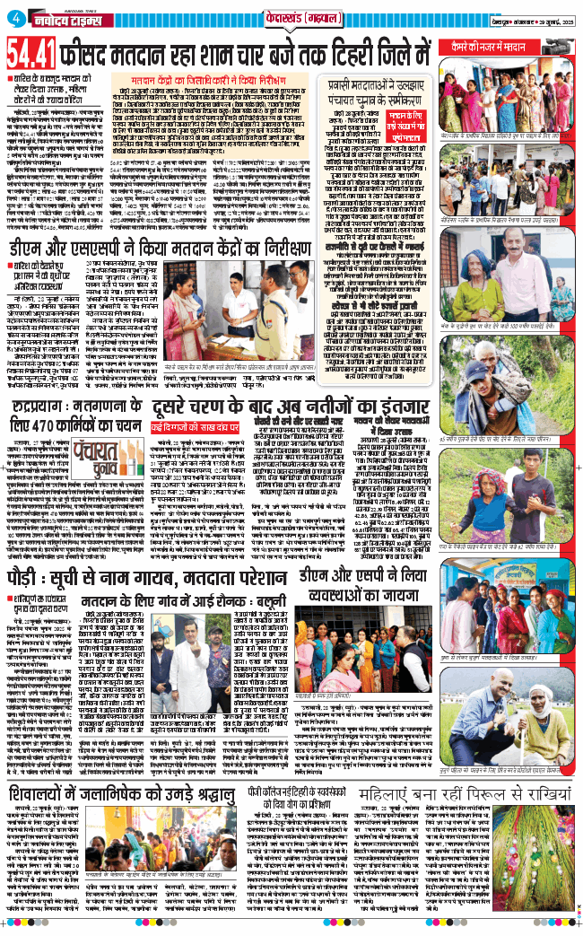 THE NAVODAYA TIMES MAIN UTTARAKHAND AND DEHRADUN 2025-07-29