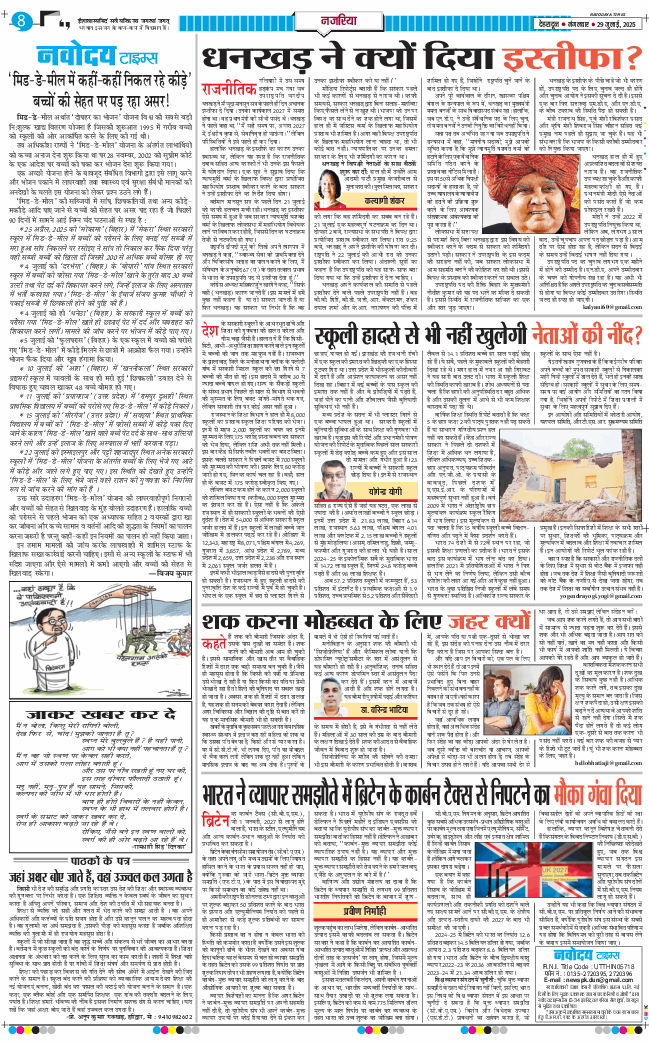 THE NAVODAYA TIMES MAIN UTTARAKHAND AND DEHRADUN 2025-07-29