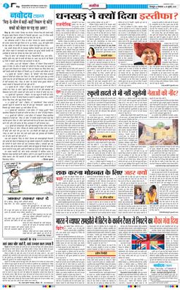 THE NAVODAYA TIMES MAIN UTTARAKHAND AND DEHRADUN 2025-07-29