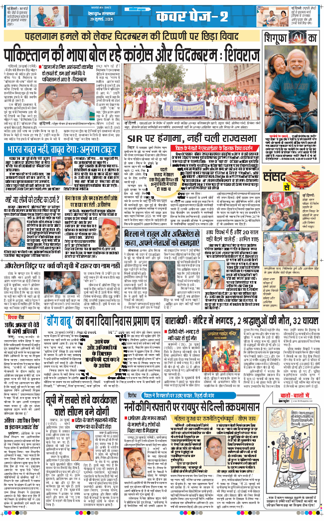 THE NAVODAYA TIMES MAIN UTTARAKHAND AND DEHRADUN 2025-07-29