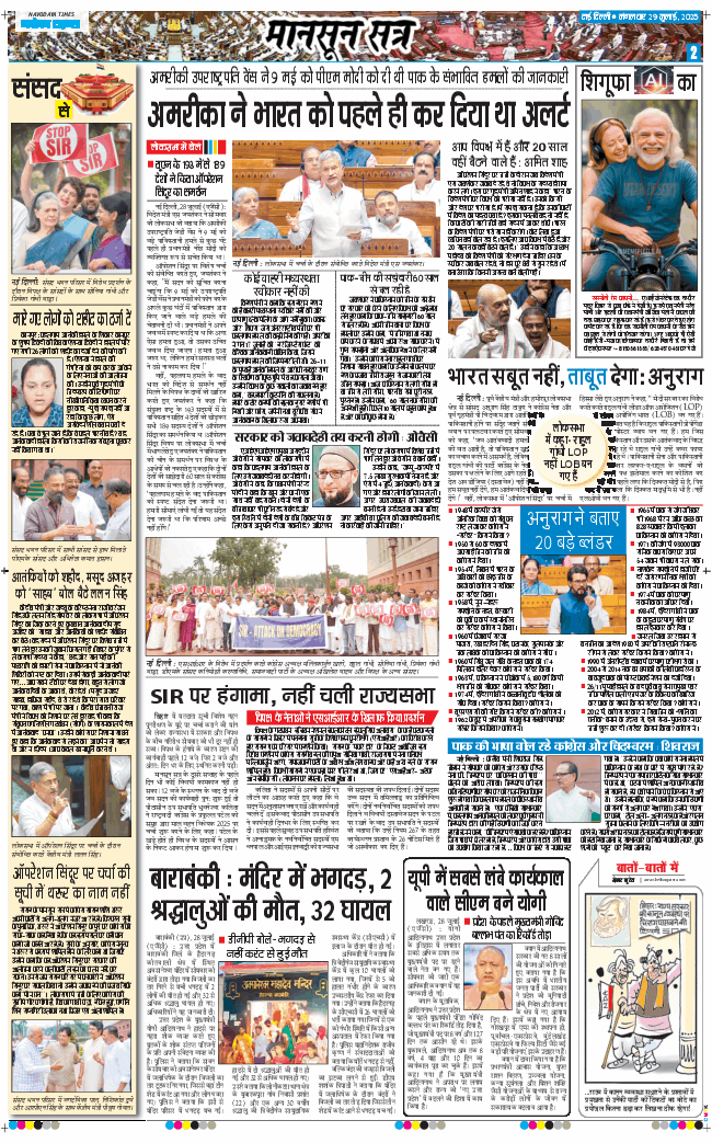 Main Edition 2025-07-29