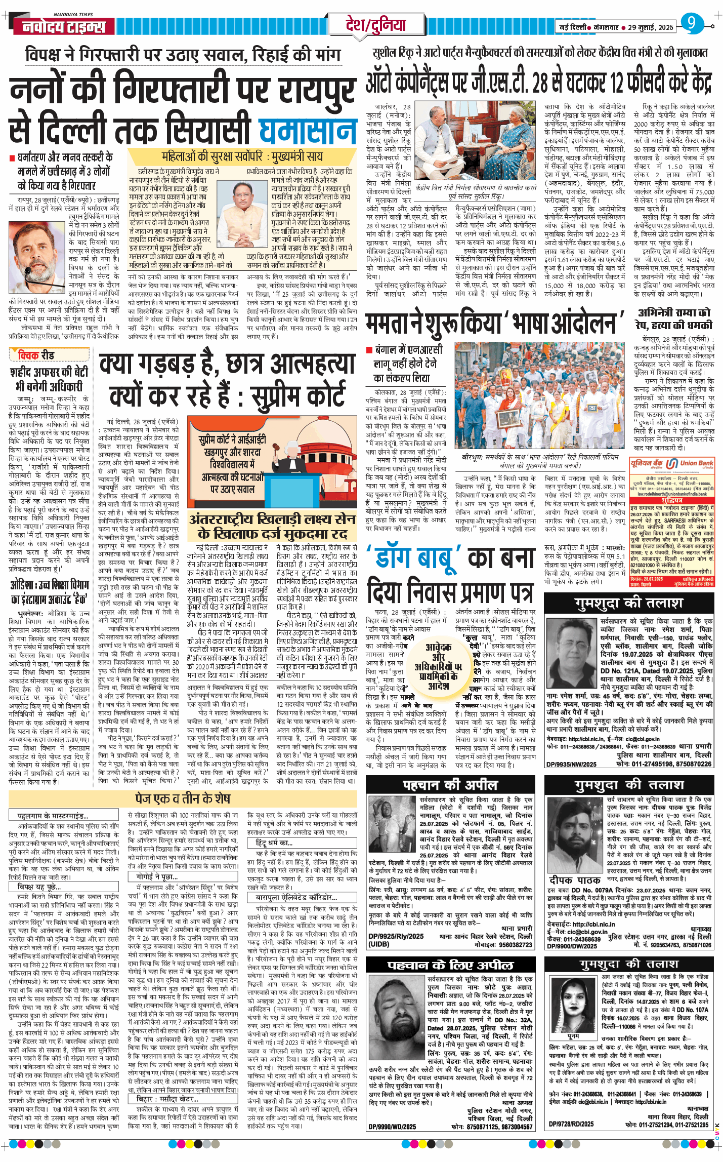 Main Edition 2025-07-29