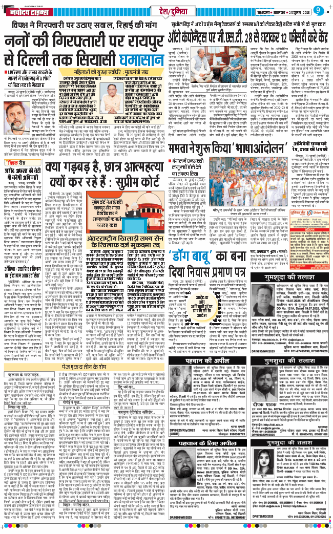 Main Edition 2025-07-29