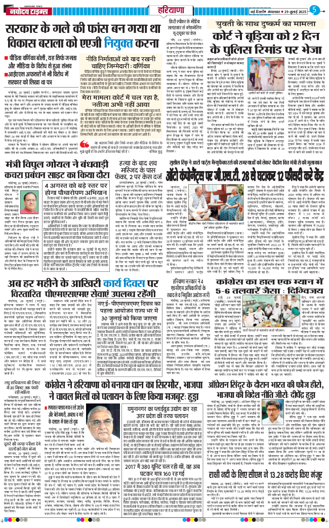 THE NAVODAYATIMES NCR MAIN 2025-07-29