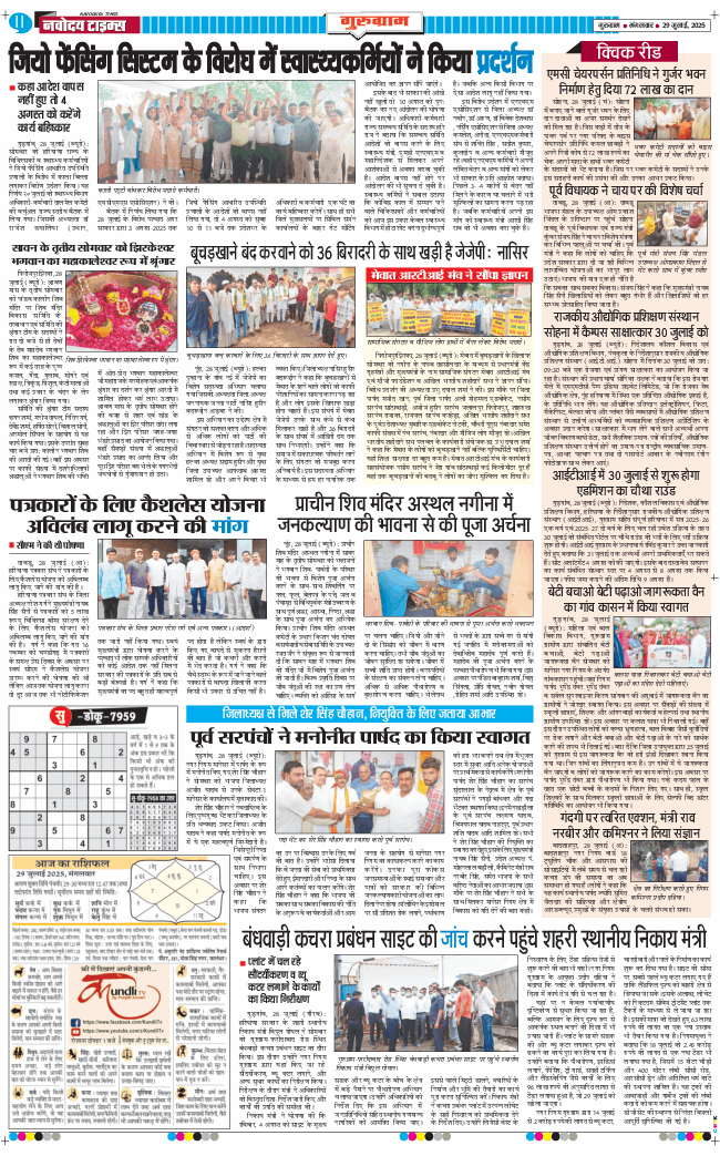 Gurgaon 2025-07-29