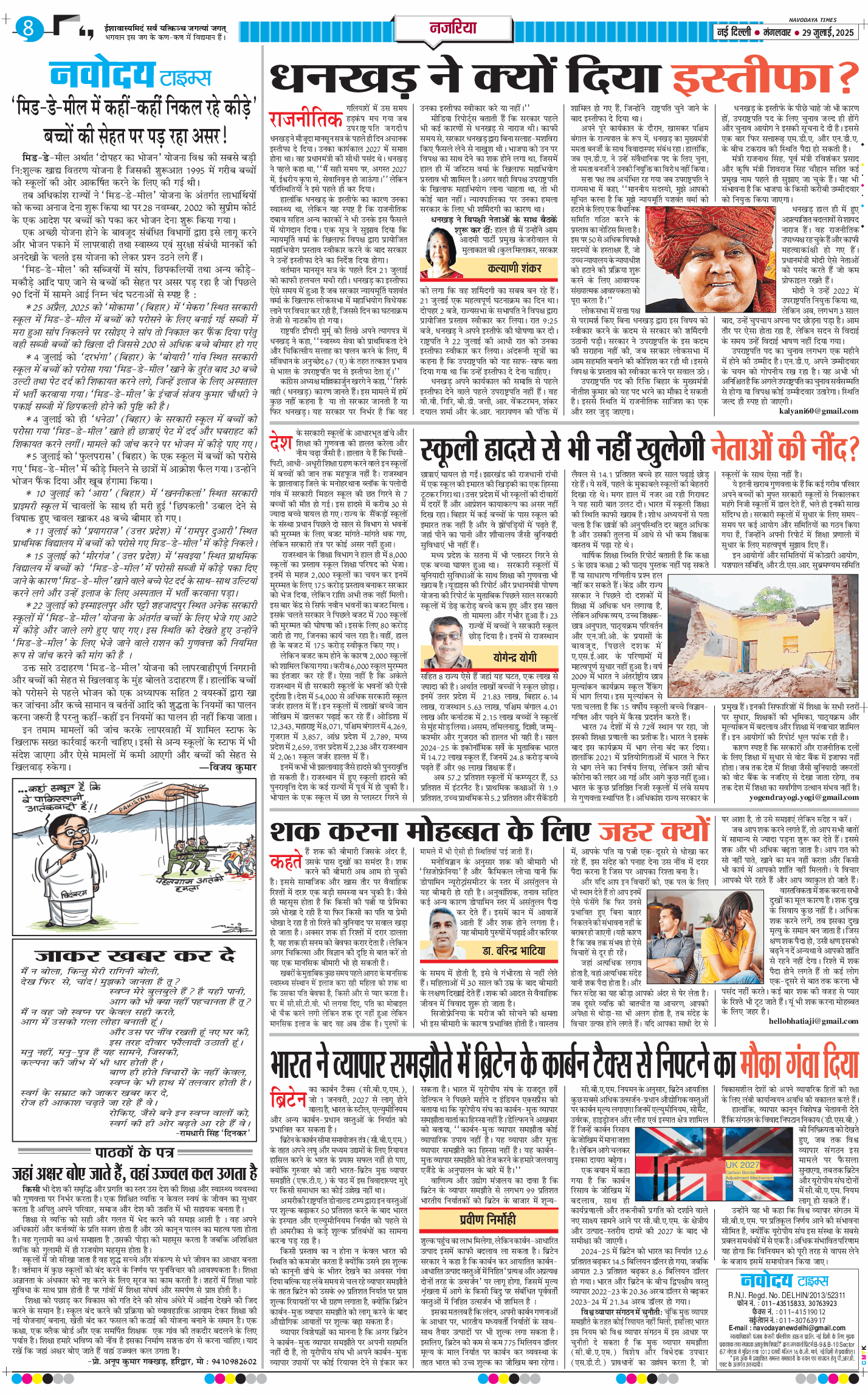 Main Edition 2025-07-29