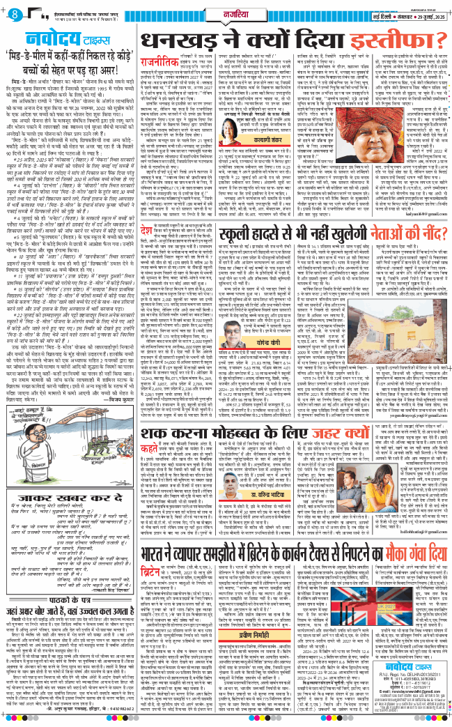 Main Edition 2025-07-29