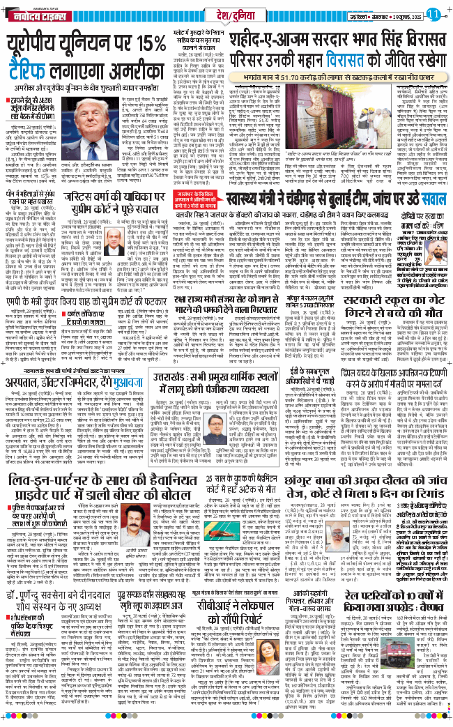 Main Edition 2025-07-29