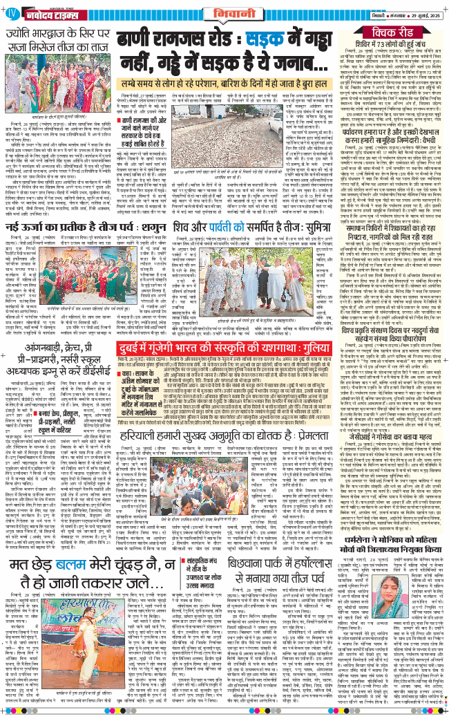 BHIWANI TIMES 2025-07-29