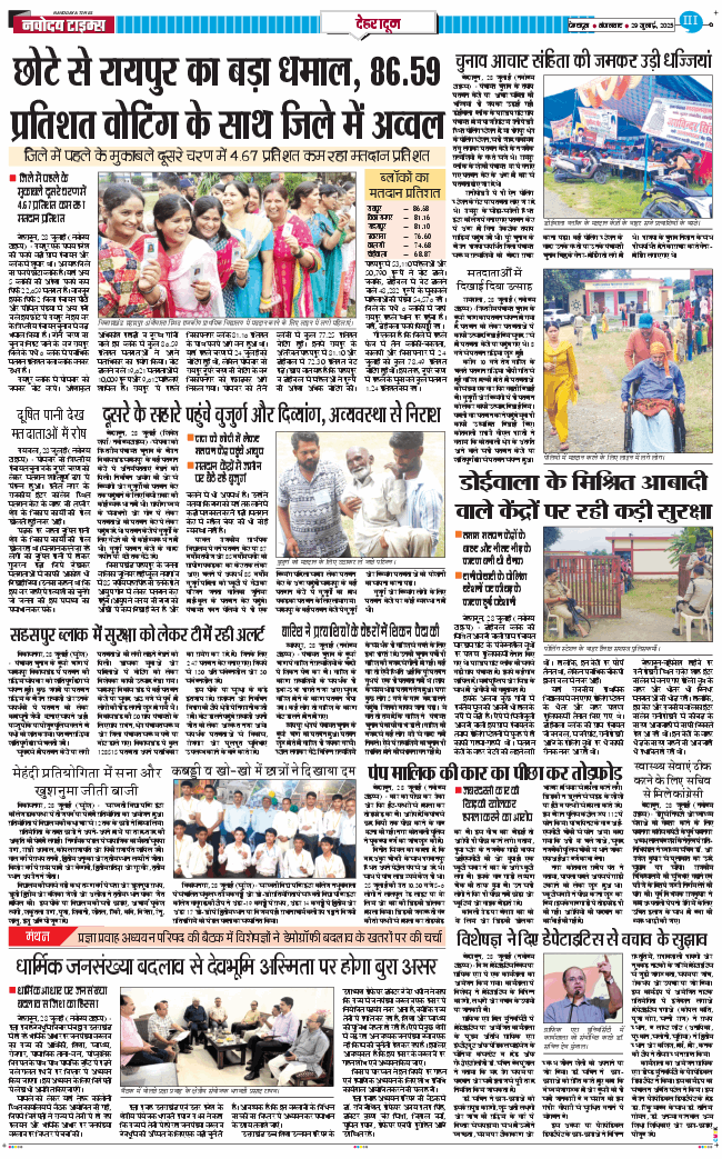 DEHRADUN TIMES 2025-07-29