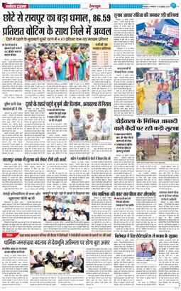 DEHRADUN TIMES 2025-07-29