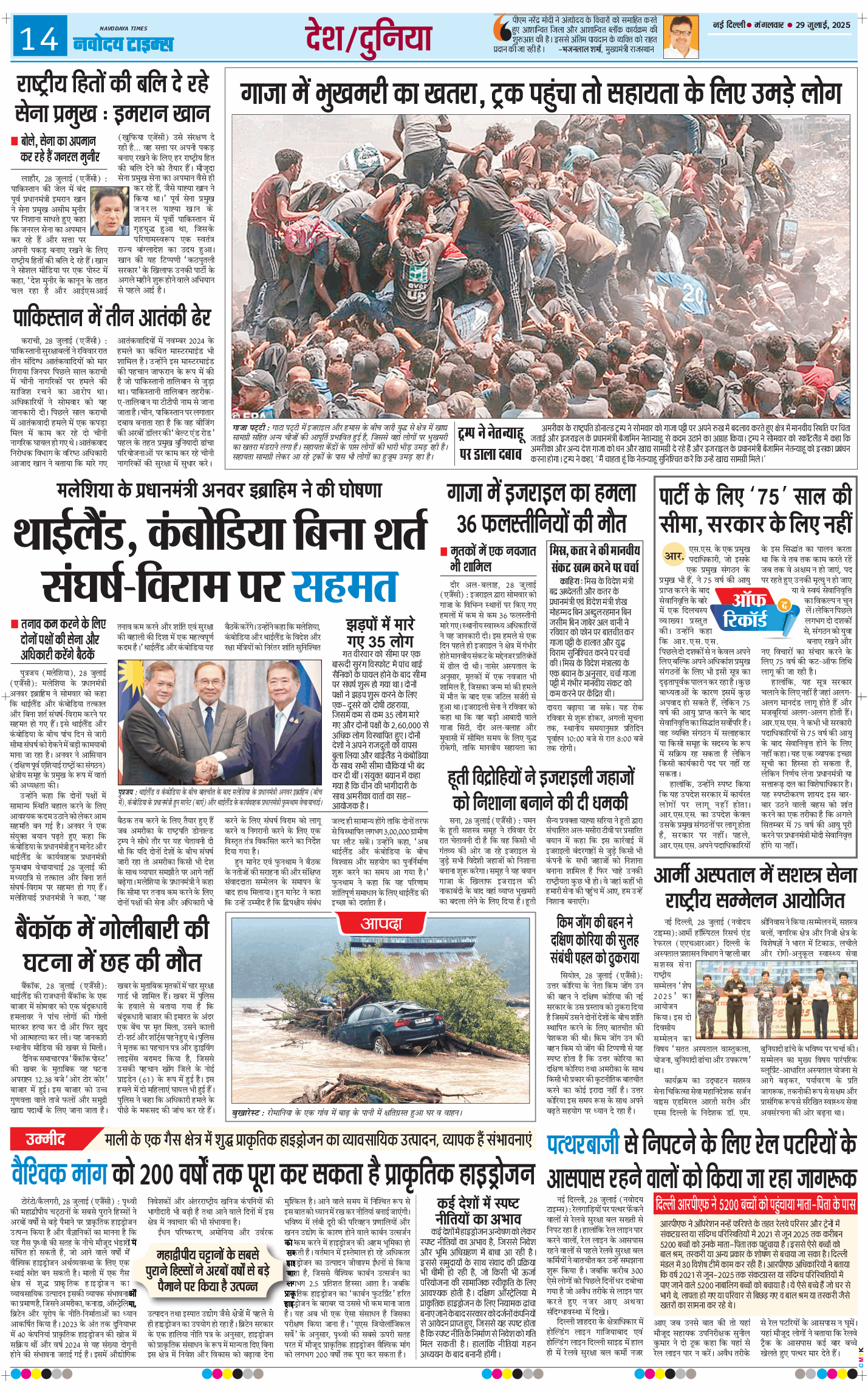 Main Edition 2025-07-29