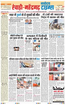 REWARI MAHENDERGARH TIMES 2025-07-29