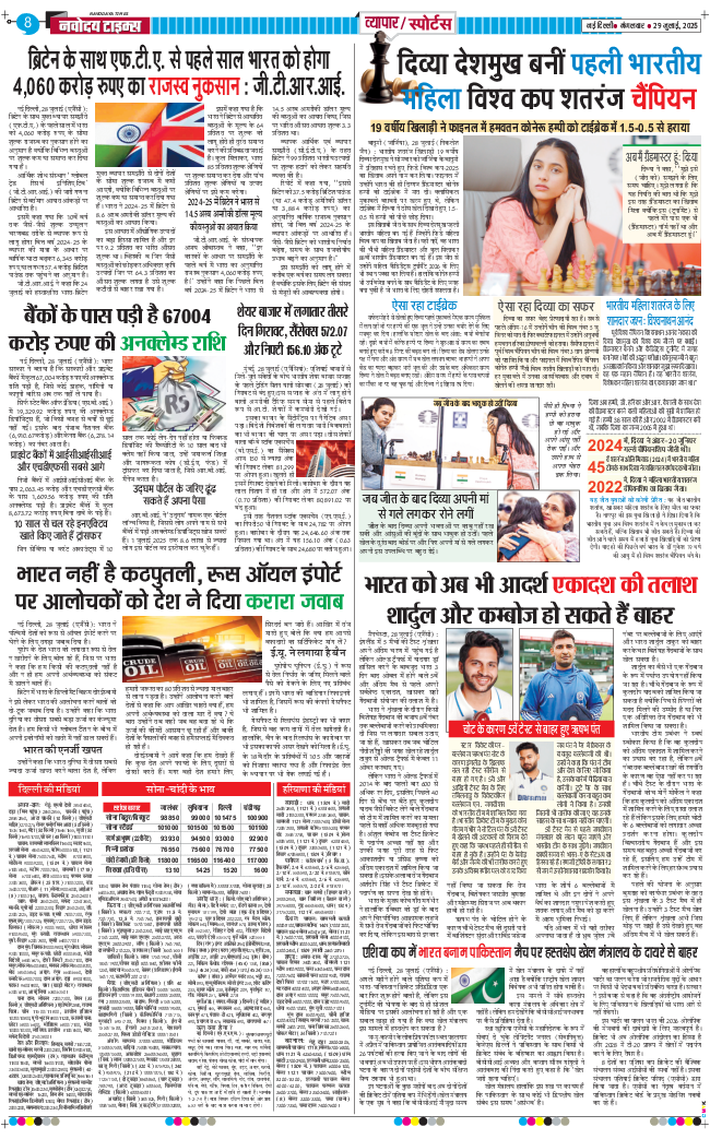 THE NAVODAYATIMES NCR MAIN 2025-07-29