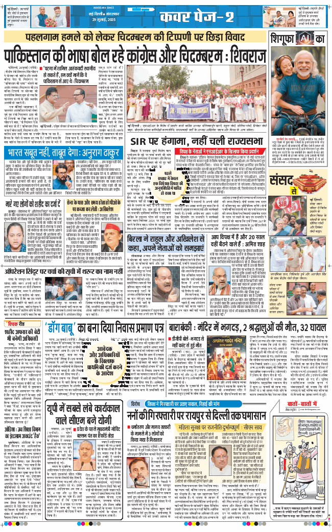 THE NAVODAYA TIMES MAIN UP 2025-07-29