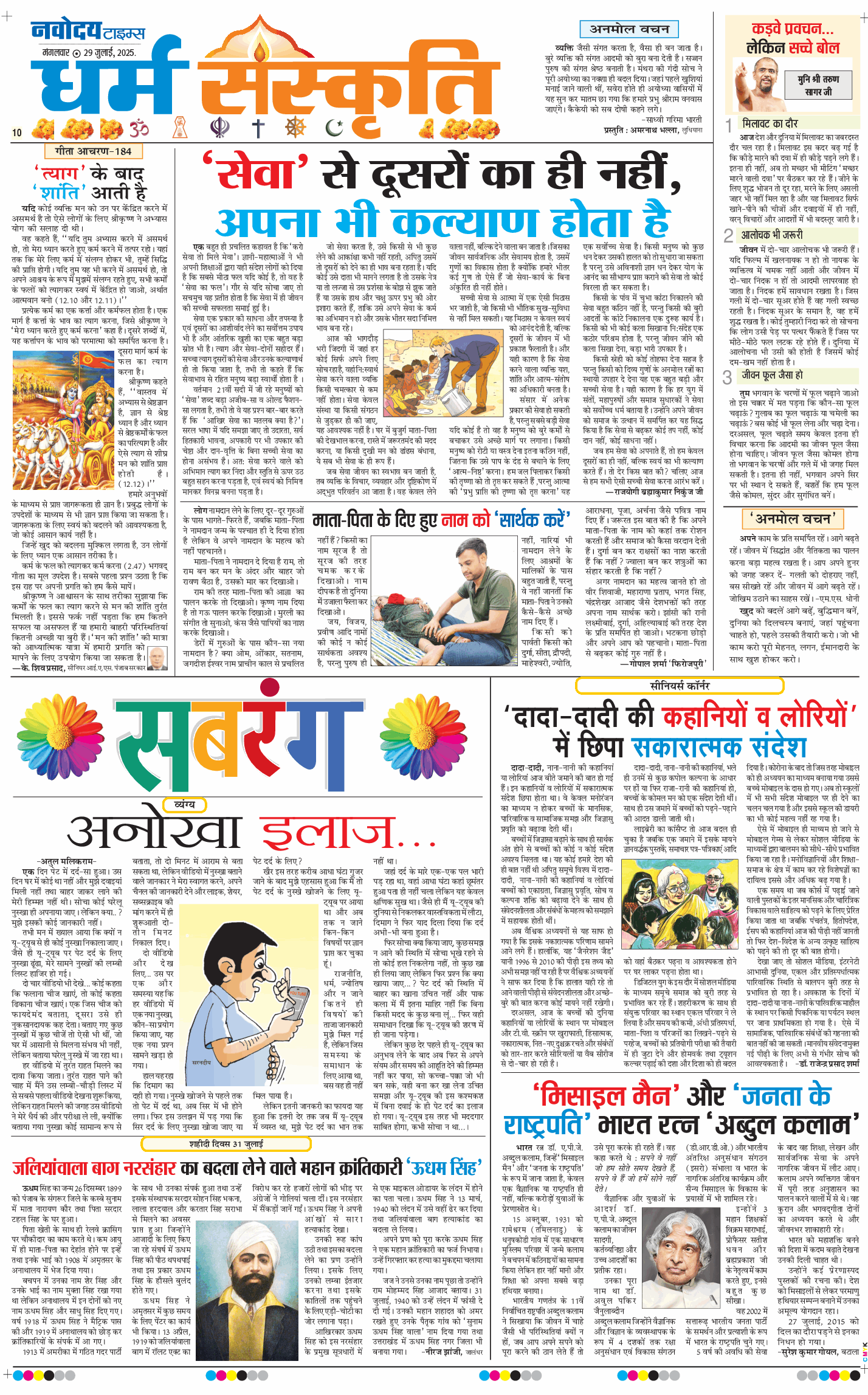 Main Edition 2025-07-29