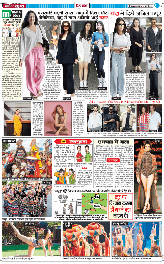 THE NAVODAYA TIMES MAIN UTTARAKHAND AND DEHRADUN 2025-07-29