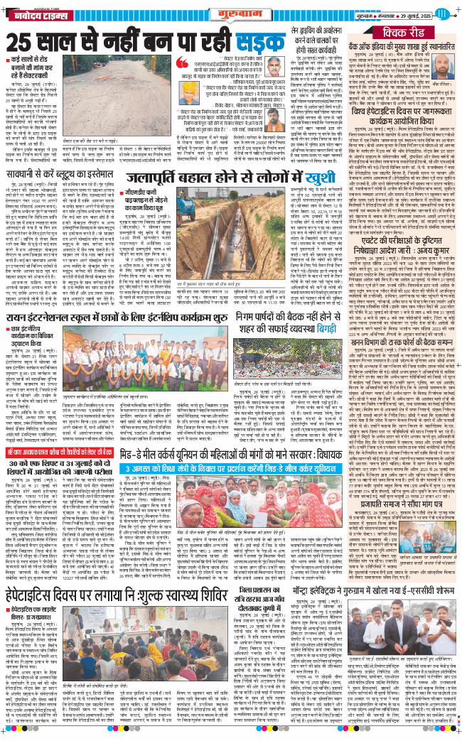 Gurgaon 2025-07-29