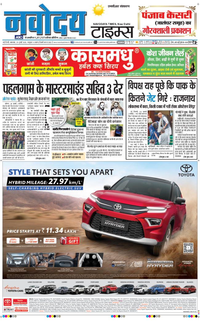 THE NAVODAYATIMES NCR MAIN 2025-07-29