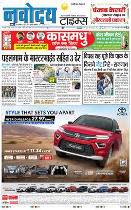 THE NAVODAYATIMES NCR MAIN 2025-07-29