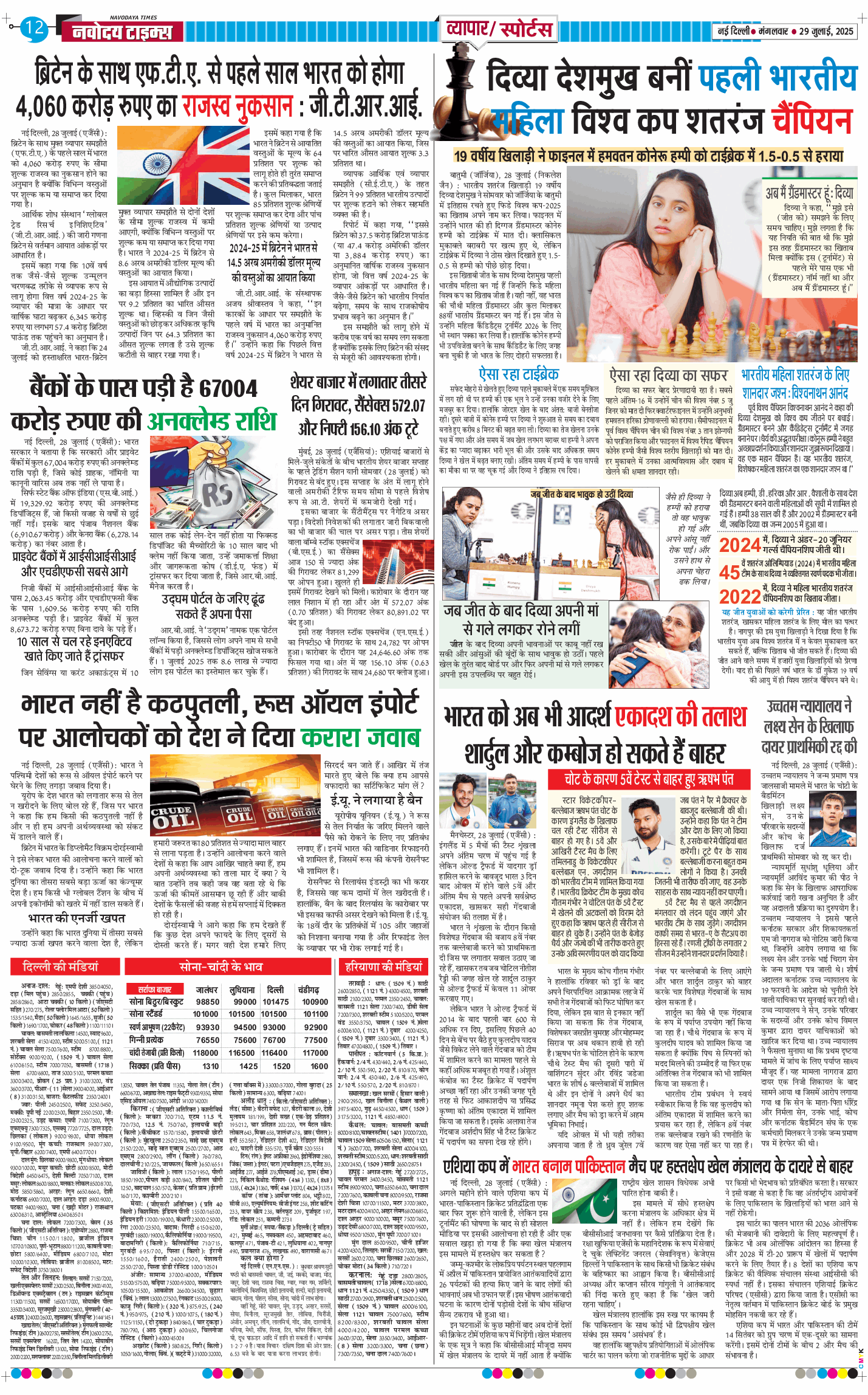Main Edition 2025-07-29