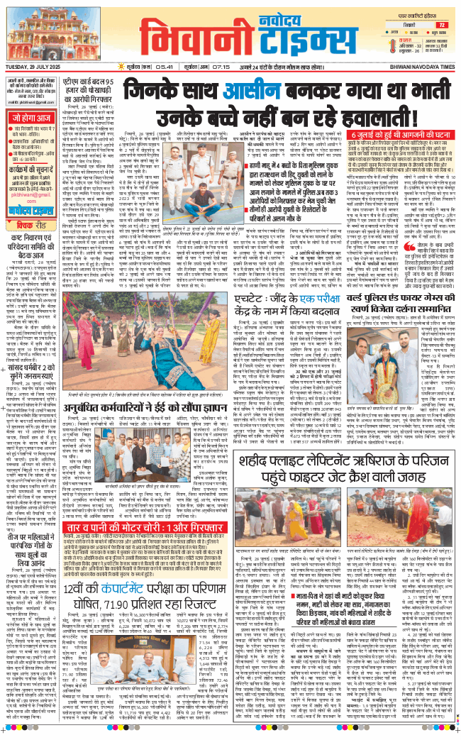 BHIWANI TIMES 2025-07-29