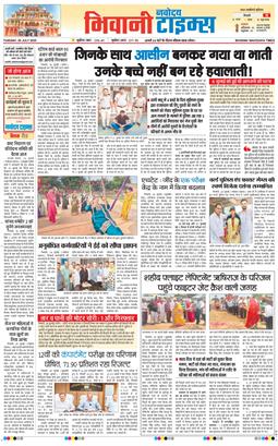 BHIWANI TIMES 2025-07-29