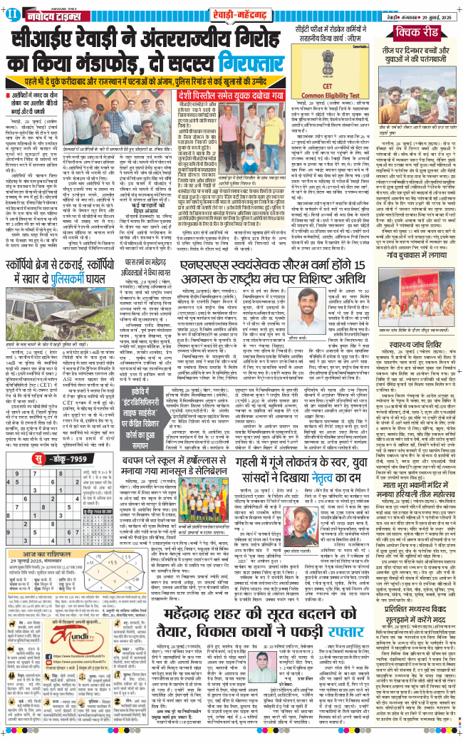 REWARI MAHENDERGARH TIMES 2025-07-29