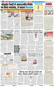 REWARI MAHENDERGARH TIMES 2025-07-29